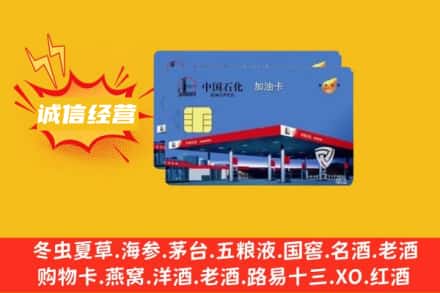 榆林回收加油卡