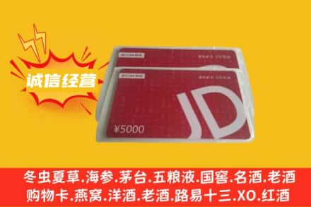榆林回收京东卡